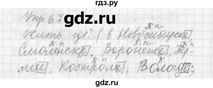 ГДЗ по русскому языку 5 класс  Купалова Учебник, Практика  упражнение - 67, Решебник №2 к учебнику 2016