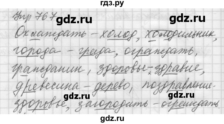 ГДЗ по русскому языку 5 класс  Купалова практика  упражнение - 767, Решебник №2 к учебнику 2016