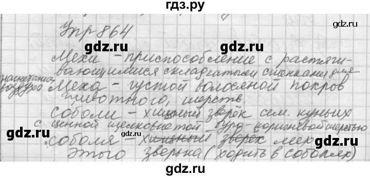 ГДЗ по русскому языку 5 класс  Купалова Учебник, Практика  упражнение - 864, Решебник №2 к учебнику 2016