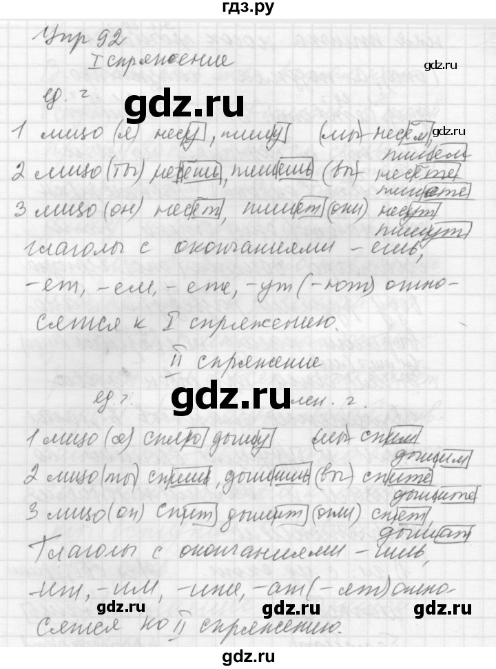 ГДЗ по русскому языку 5 класс  Купалова Учебник, Практика  упражнение - 92, Решебник №2 к учебнику 2016