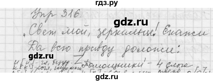 Русский язык 5 класс 313. Русский язык 5 класс упражнение 310. Пятый класс по русскому языку упражнение 310 гдз. Гдз по русскому языку 5 класс упражнение 311. Математика 5 класс упражнение 310.