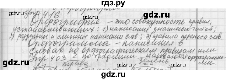 Русский язык пятый класс упражнение 887