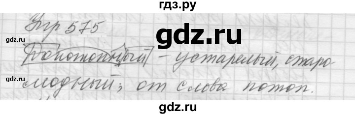 Русский язык 5 класс ладыженская упражнение 575. Русский язык пятый класс упражнение 559. Русский язык 5 класс 2 часть упражнение 559. Русский язык 5 класс упражнение 556. Русский язык 5 класс упражнение 562.