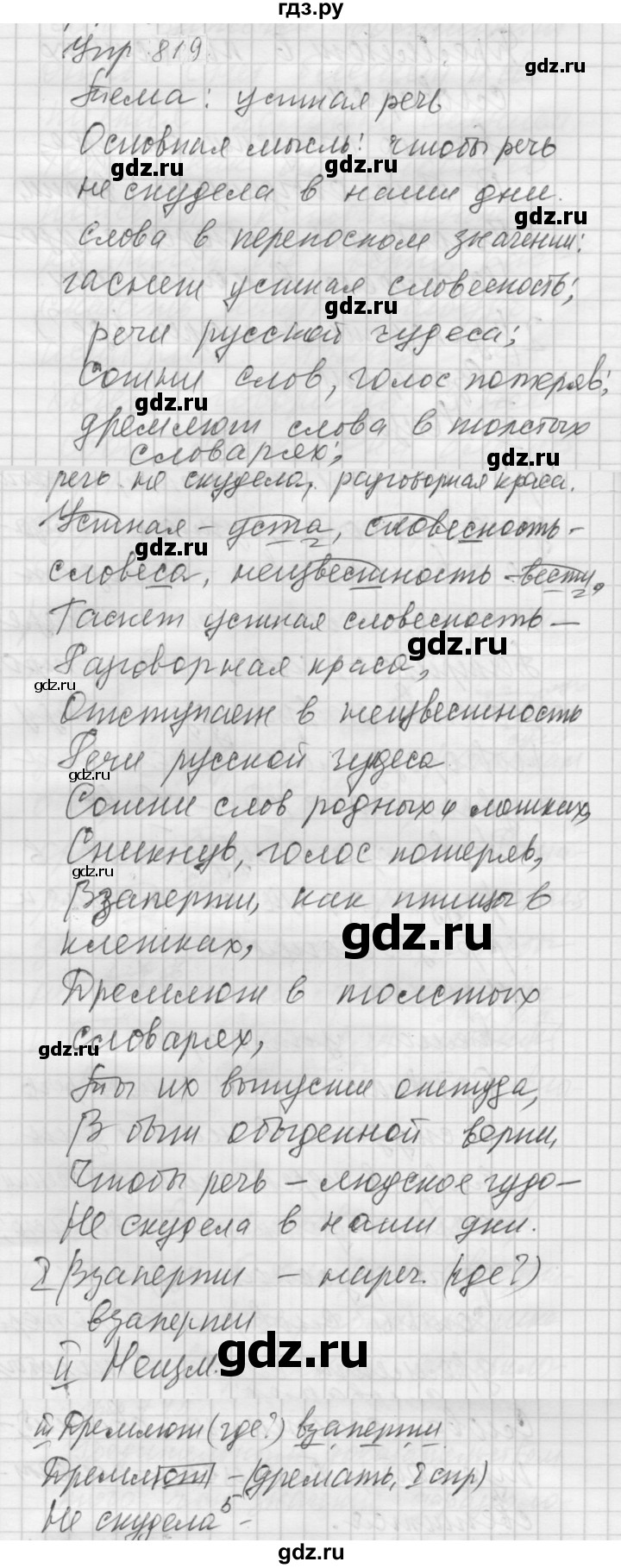 ГДЗ Упражнение 819 Русский Язык 5 Класс Учебник, Практика Купалова.
