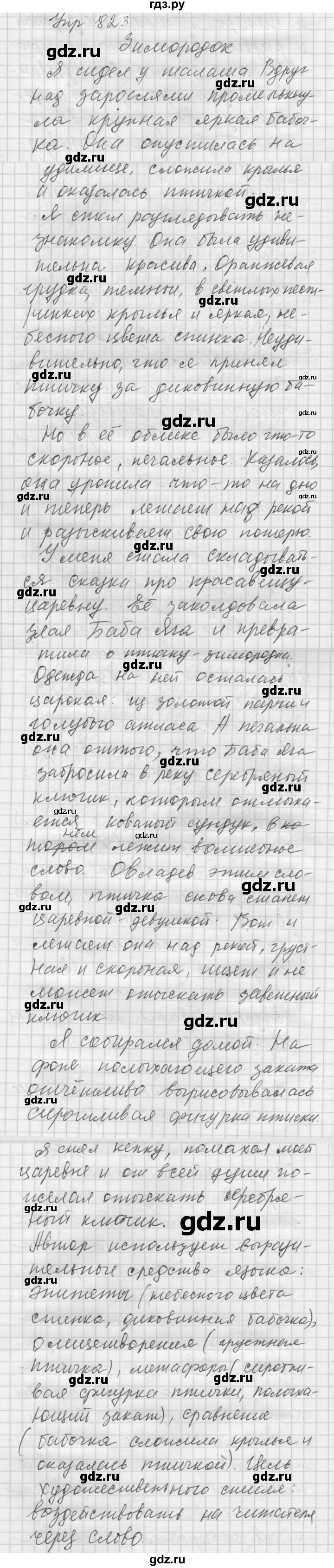 ГДЗ Упражнение 823 Русский Язык 5 Класс Учебник, Практика Купалова.