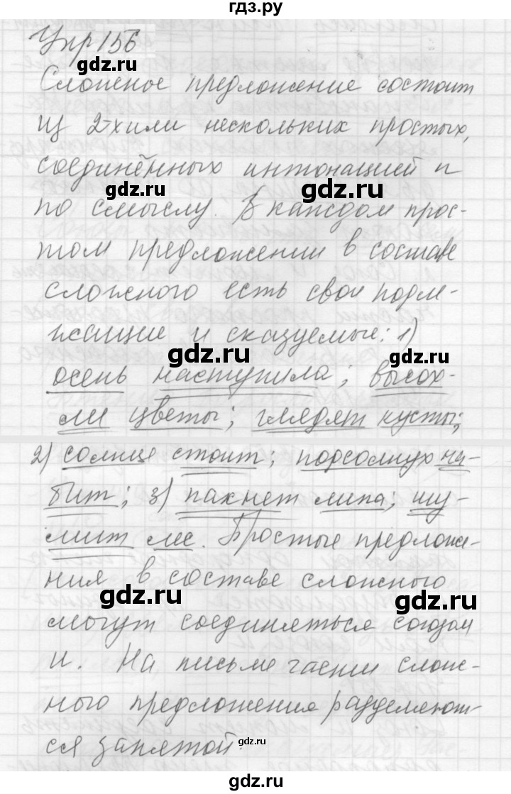 ГДЗ по русскому языку 5 класс  Купалова Учебник, Практика  упражнение - 156, Решебник к учебнику 2022