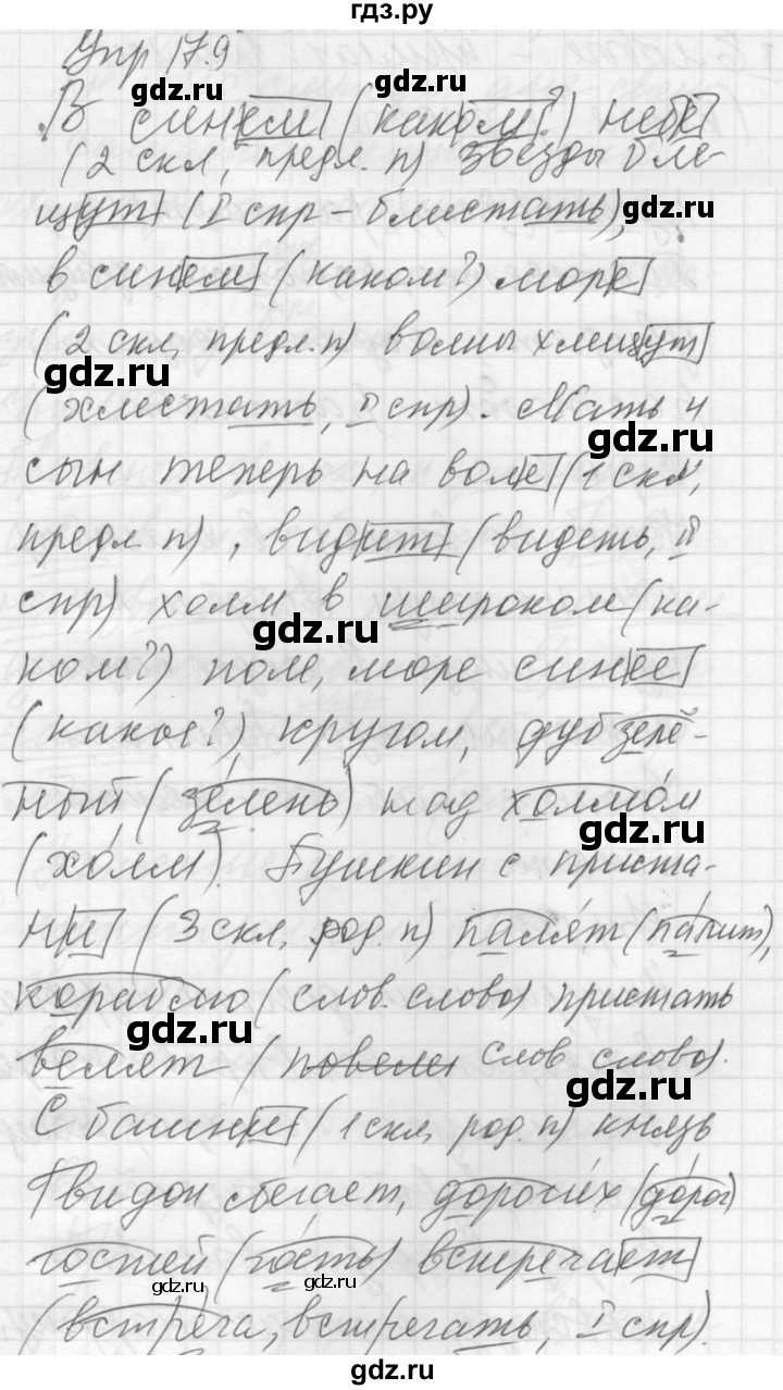 ГДЗ упражнение 179 русский язык 5 класс Учебник, Практика Купалова, Еремеева