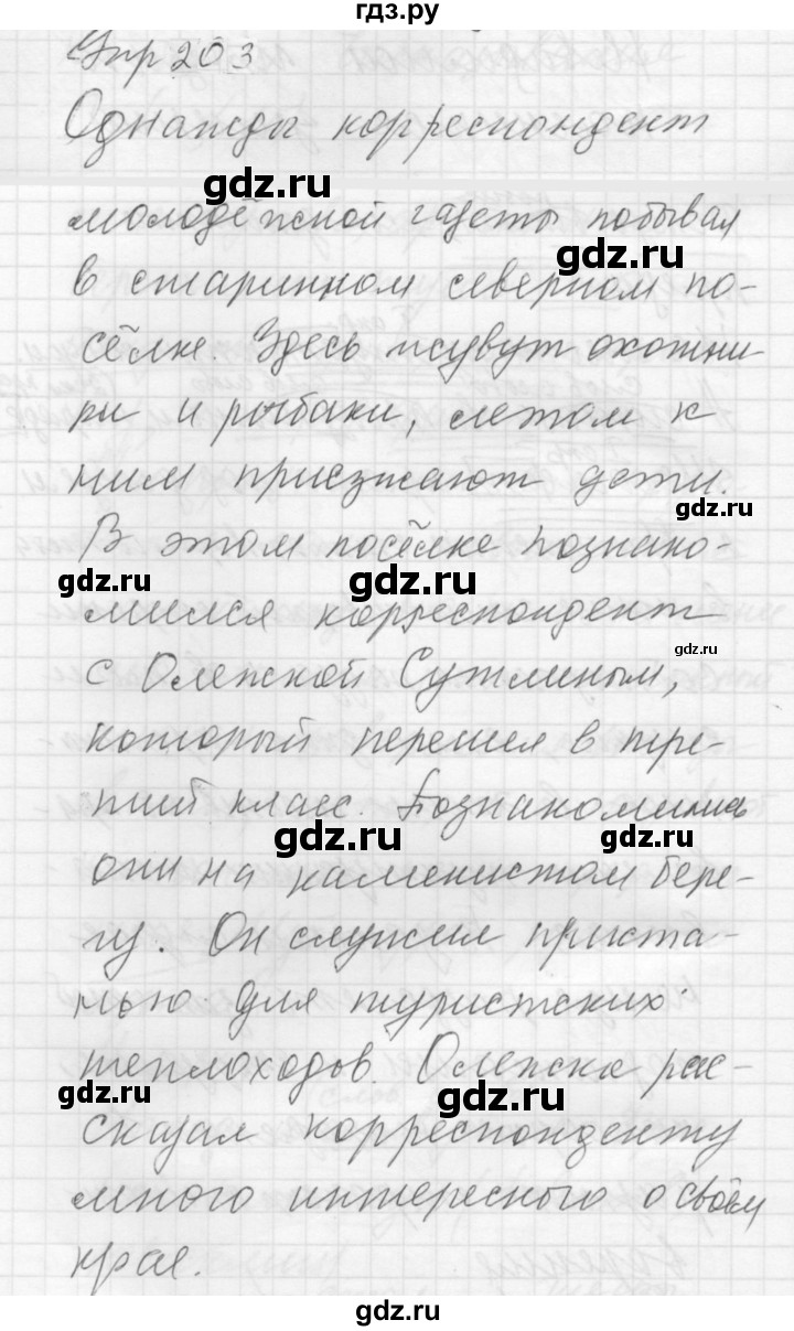 ГДЗ упражнение 203 русский язык 5 класс Учебник, Практика Купалова, Еремеева