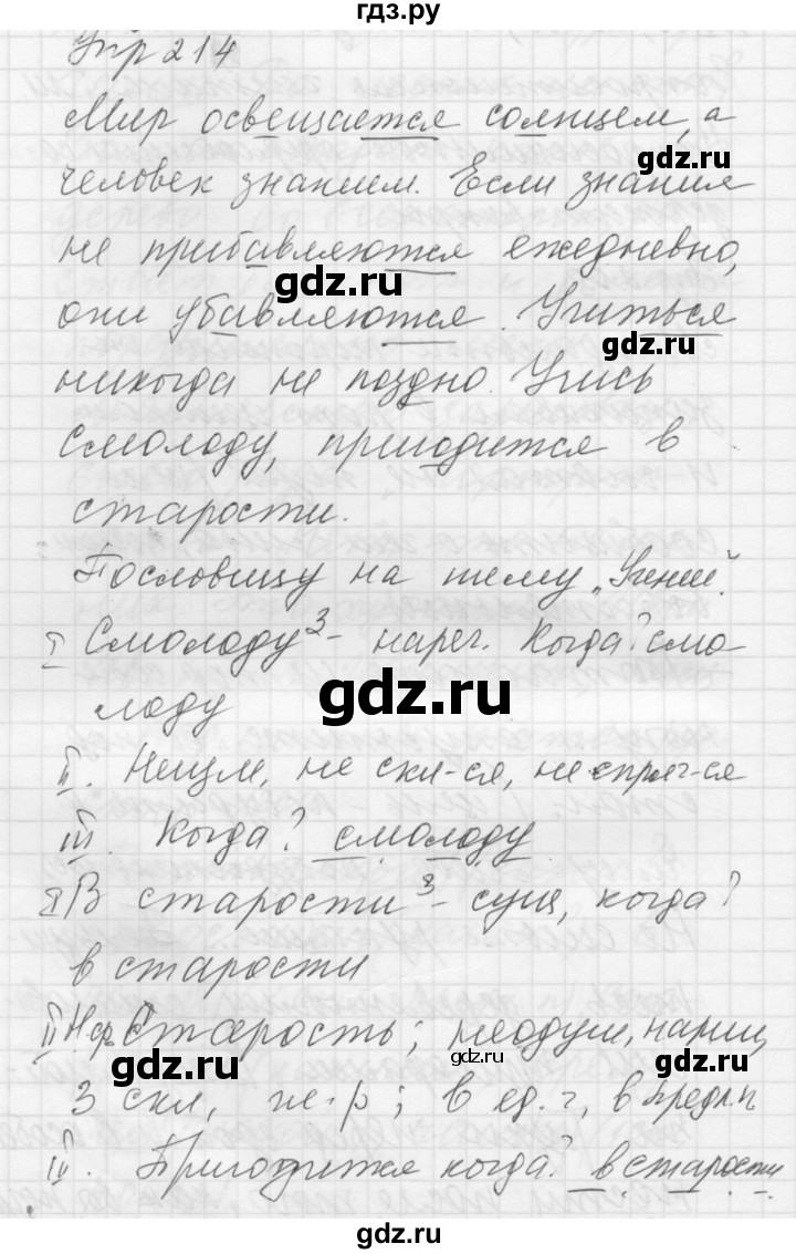 ГДЗ упражнение 214 русский язык 5 класс Учебник, Практика Купалова, Еремеева