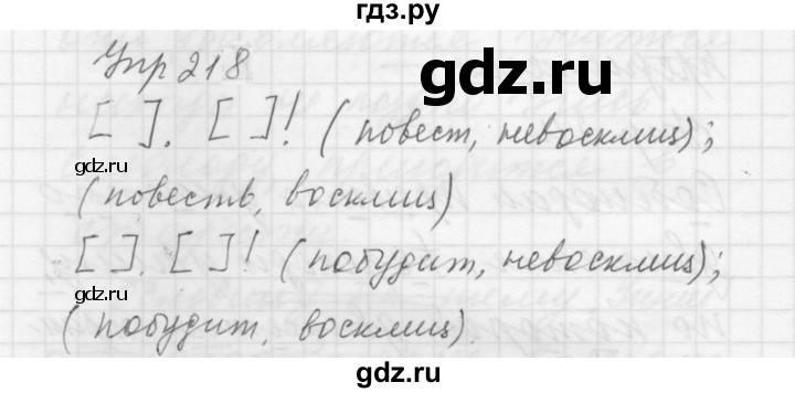 ГДЗ по русскому языку 5 класс  Купалова Учебник, Практика  упражнение - 218, Решебник к учебнику 2022