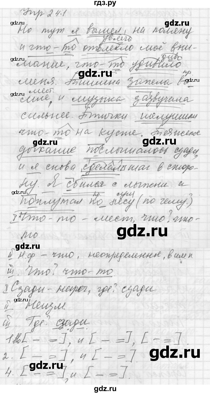 ГДЗ упражнение 241 русский язык 5 класс Учебник, Практика Купалова, Еремеева