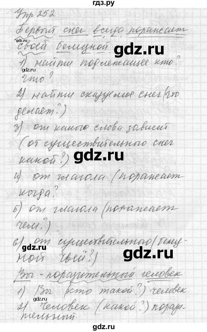 ГДЗ упражнение 252 русский язык 5 класс Учебник, Практика Купалова, Еремеева