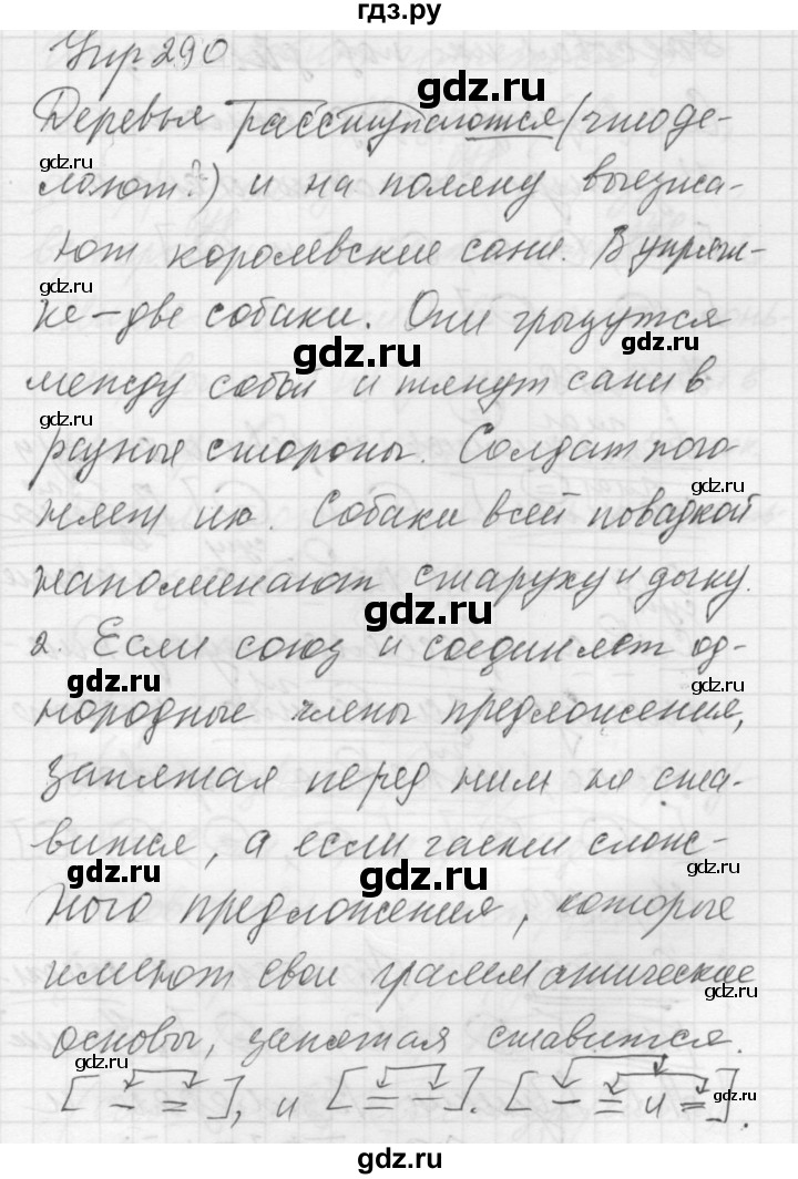 ГДЗ по русскому языку 5 класс  Купалова практика  упражнение - 290, Решебник к учебнику 2022