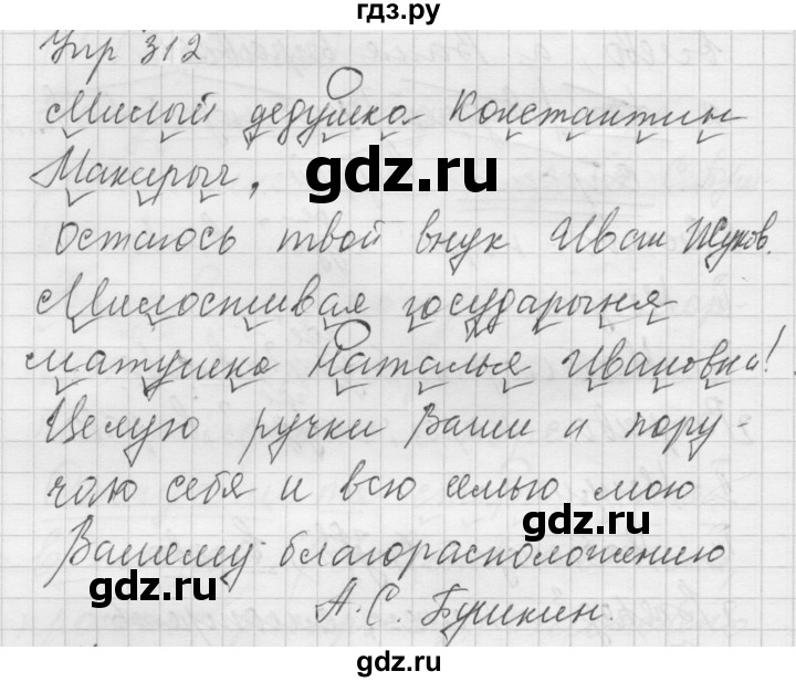 ГДЗ по русскому языку 5 класс  Купалова Учебник, Практика  упражнение - 312, Решебник к учебнику 2022