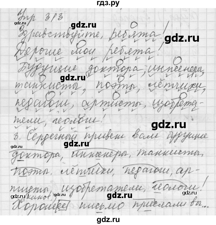 ГДЗ по русскому языку 5 класс  Купалова Учебник, Практика  упражнение - 313, Решебник к учебнику 2022