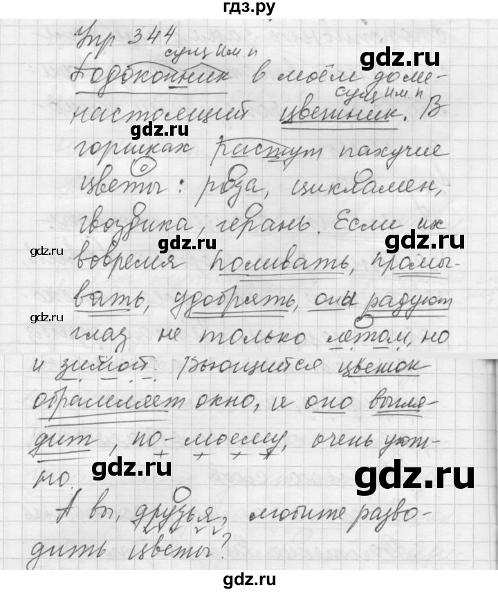 ГДЗ по русскому языку 5 класс  Купалова практика  упражнение - 344, Решебник к учебнику 2022