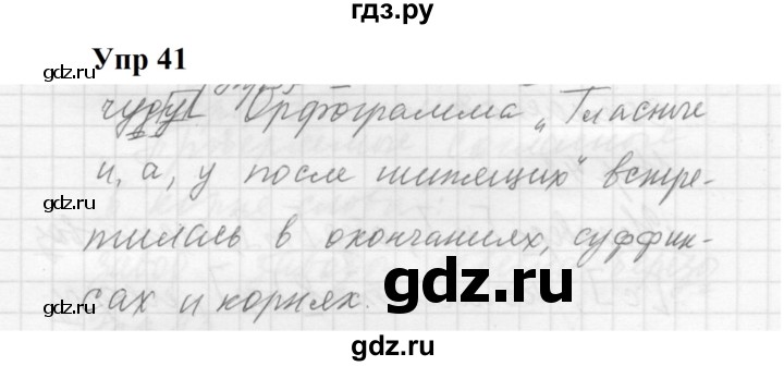 ГДЗ по русскому языку 5 класс  Купалова практика  упражнение - 41, Решебник к учебнику 2022