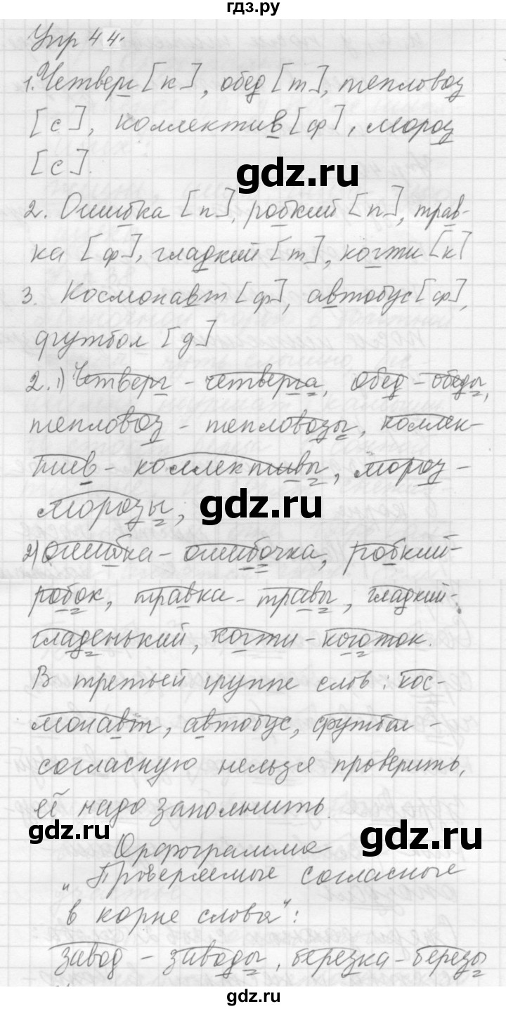 ГДЗ упражнение 44 русский язык 5 класс Учебник, Практика Купалова, Еремеева