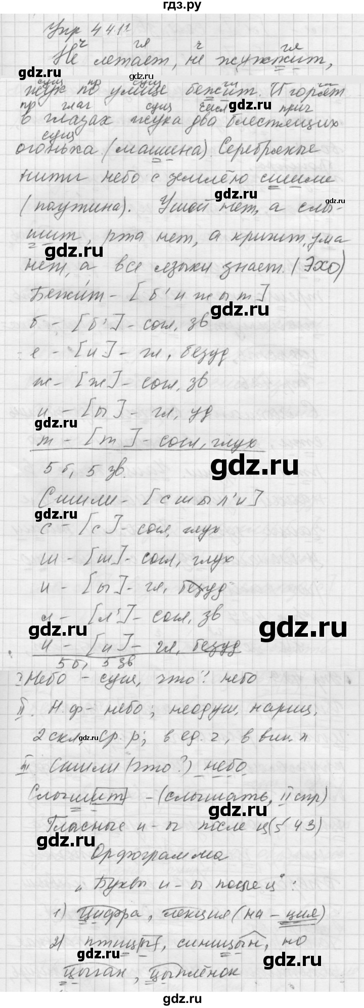 ГДЗ по русскому языку 5 класс  Купалова Учебник, Практика  упражнение - 441, Решебник к учебнику 2022