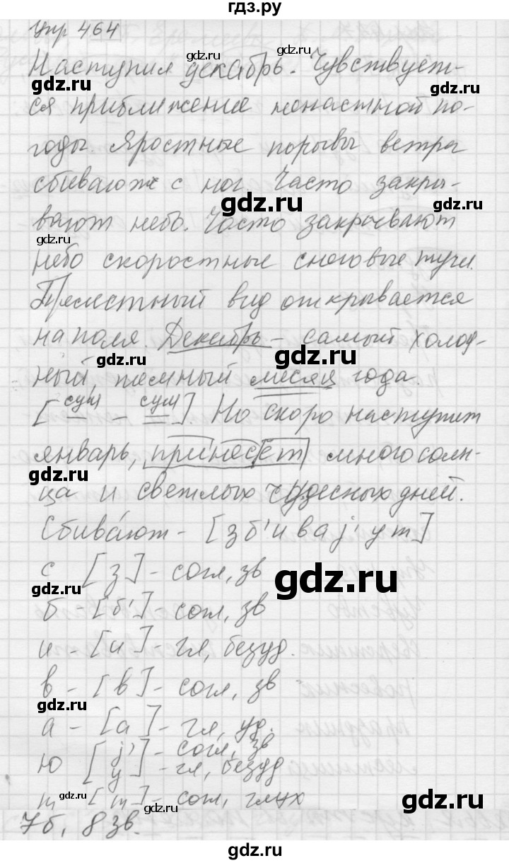 ГДЗ упражнение 464 русский язык 5 класс Учебник, Практика Купалова, Еремеева