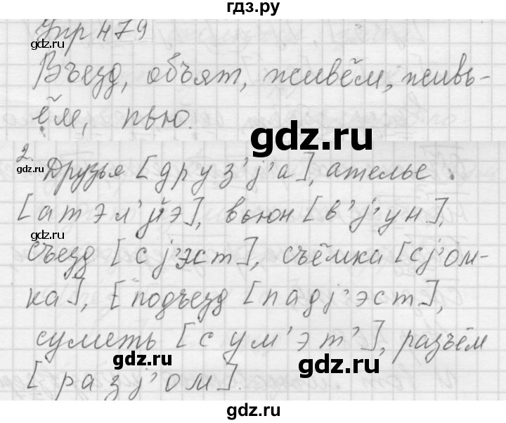 ГДЗ по русскому языку 5 класс  Купалова практика  упражнение - 479, Решебник к учебнику 2022