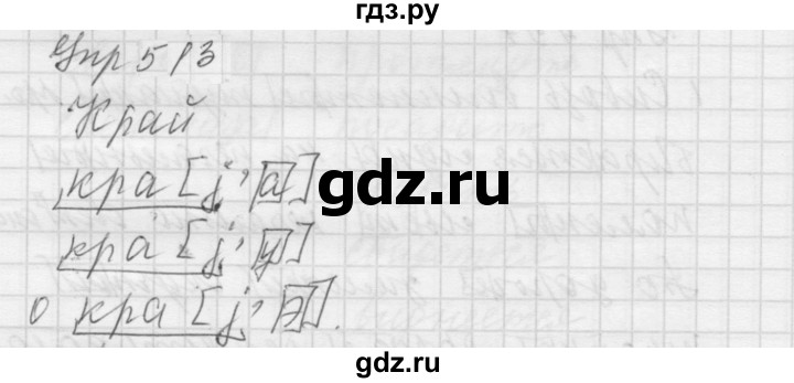 ГДЗ по русскому языку 5 класс  Купалова Учебник, Практика  упражнение - 513, Решебник к учебнику 2022