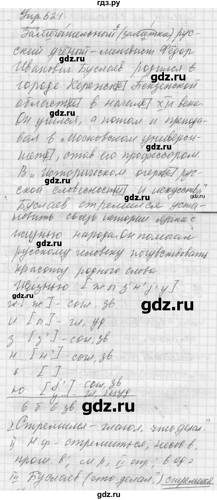 ГДЗ по русскому языку 5 класс  Купалова Учебник, Практика  упражнение - 521, Решебник к учебнику 2022