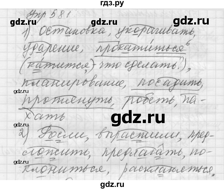 ГДЗ по русскому языку 5 класс  Купалова практика  упражнение - 581, Решебник к учебнику 2022