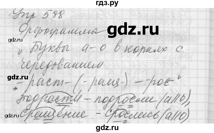 ГДЗ по русскому языку 5 класс  Купалова Учебник, Практика  упражнение - 588, Решебник к учебнику 2022