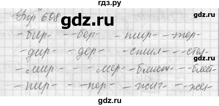 ГДЗ по русскому языку 5 класс  Купалова Учебник, Практика  упражнение - 608, Решебник к учебнику 2022