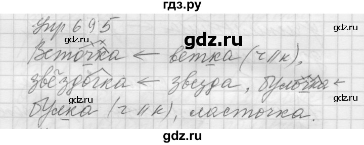 ГДЗ по русскому языку 5 класс  Купалова Учебник, Практика  упражнение - 695, Решебник к учебнику 2022