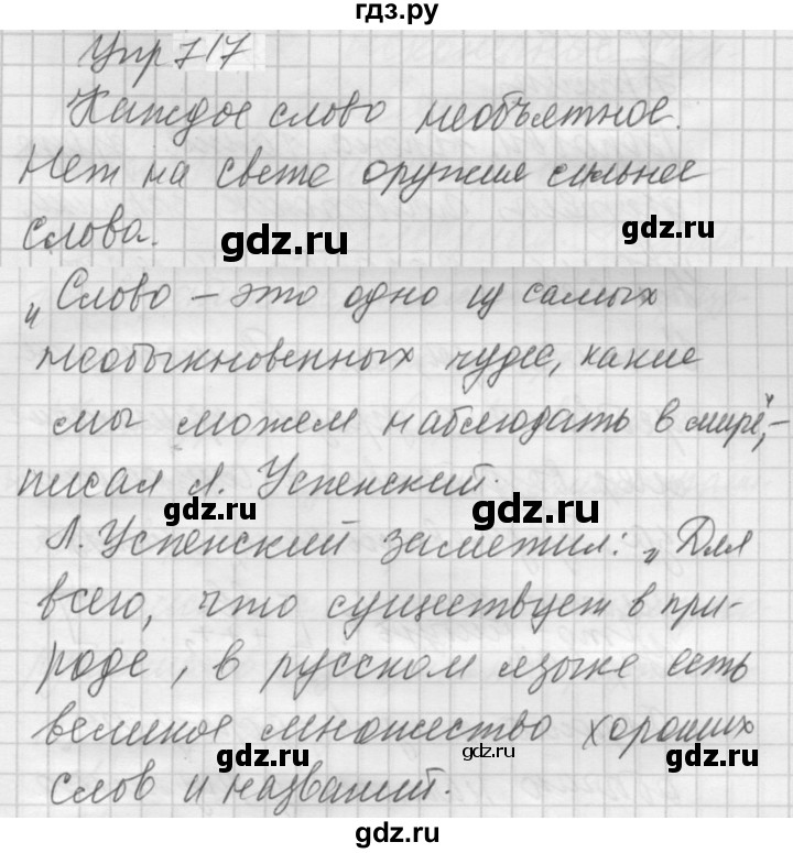 ГДЗ по русскому языку 5 класс  Купалова Учебник, Практика  упражнение - 717, Решебник к учебнику 2022