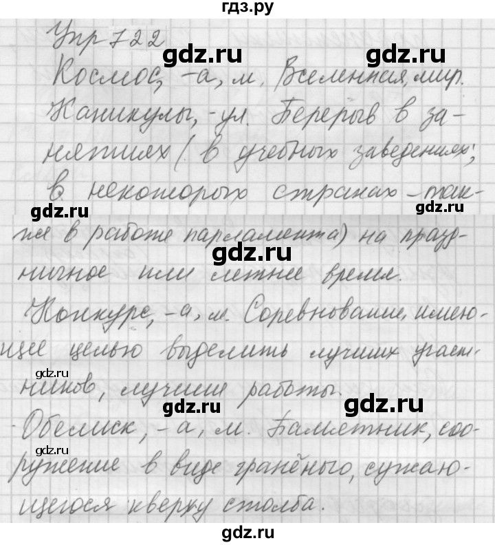 ГДЗ по русскому языку 5 класс  Купалова Учебник, Практика  упражнение - 722, Решебник к учебнику 2022