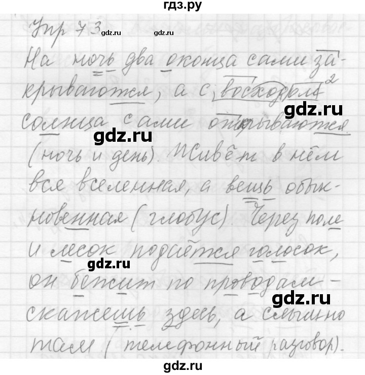 ГДЗ по русскому языку 5 класс  Купалова практика  упражнение - 73, Решебник к учебнику 2022