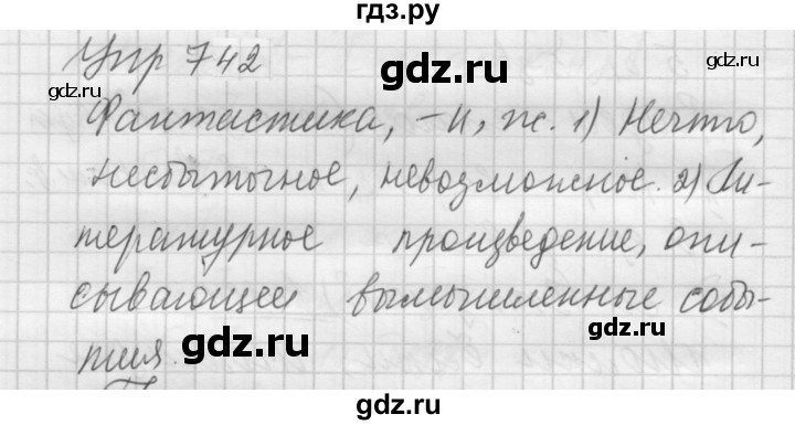 ГДЗ по русскому языку 5 класс  Купалова Учебник, Практика  упражнение - 742, Решебник к учебнику 2022