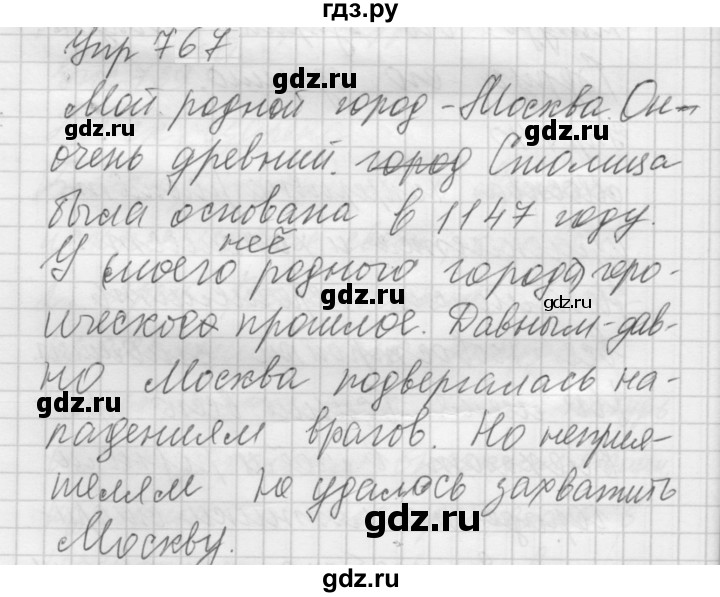 ГДЗ по русскому языку 5 класс  Купалова Учебник, Практика  упражнение - 767, Решебник к учебнику 2022