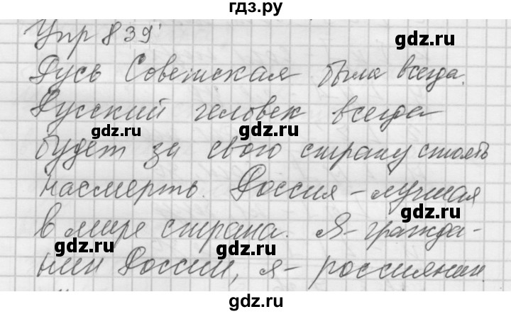 ГДЗ по русскому языку 5 класс  Купалова Учебник, Практика  упражнение - 839, Решебник к учебнику 2022