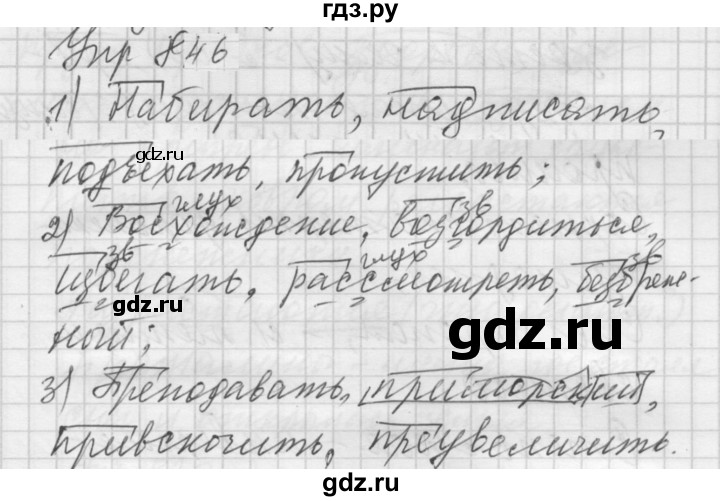 ГДЗ по русскому языку 5 класс  Купалова Учебник, Практика  упражнение - 846, Решебник к учебнику 2022