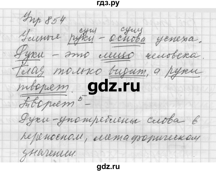 ГДЗ по русскому языку 5 класс  Купалова Учебник, Практика  упражнение - 854, Решебник к учебнику 2022