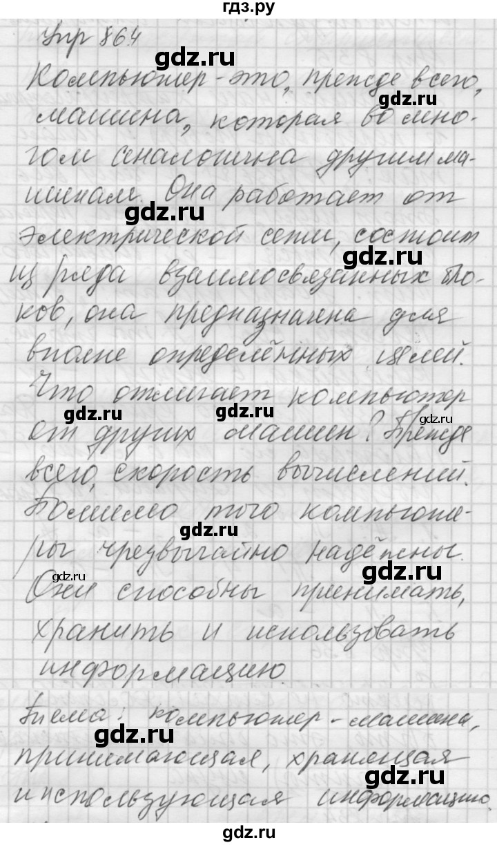 ГДЗ упражнение 864 русский язык 5 класс Учебник, Практика Купалова, Еремеева