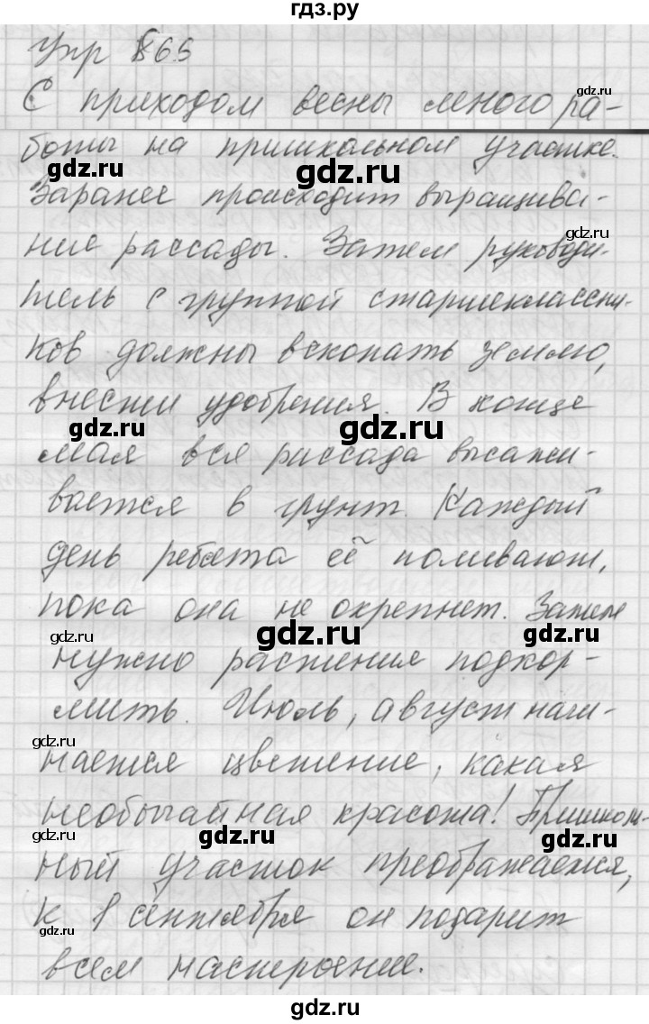 ГДЗ по русскому языку 5 класс  Купалова Учебник, Практика  упражнение - 866, Решебник к учебнику 2022