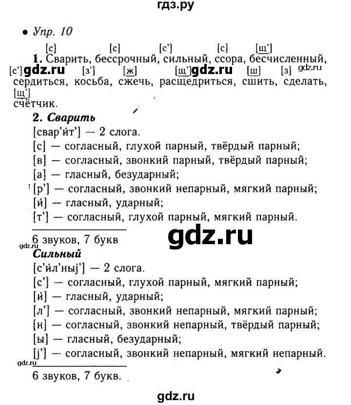 ГДЗ по русскому языку 5 класс  Львова   упражнение - 10, Решебник №1