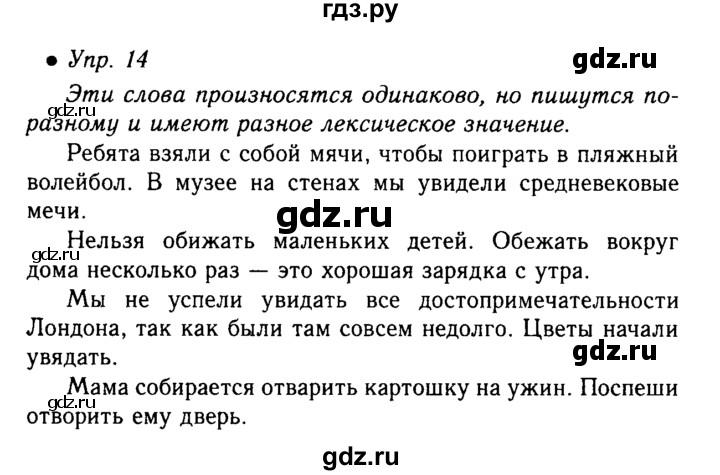 ГДЗ по русскому языку 5 класс  Львова   упражнение - 14, Решебник №1