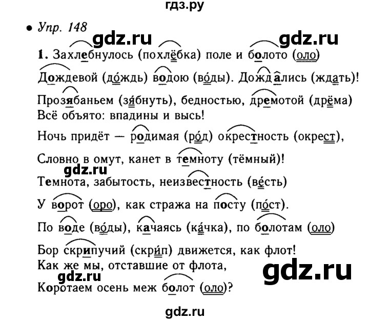 ГДЗ по русскому языку 5 класс  Львова   упражнение - 148, Решебник №1