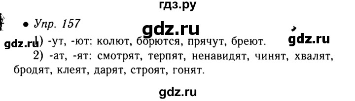 Русский язык 4 класс упражнение 157. Русский язык гдз упражнение 157. Упражнение 157 по русскому языку 5 класс. Упражнение по русскому языку 5 класс упражнение 157. Домашнее задание по русскому языку упражнение 157.