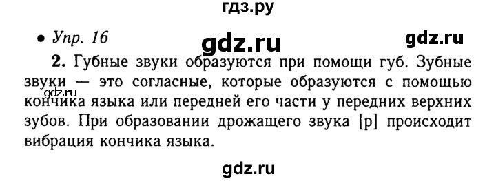 ГДЗ по русскому языку 5 класс  Львова   упражнение - 16, Решебник №1