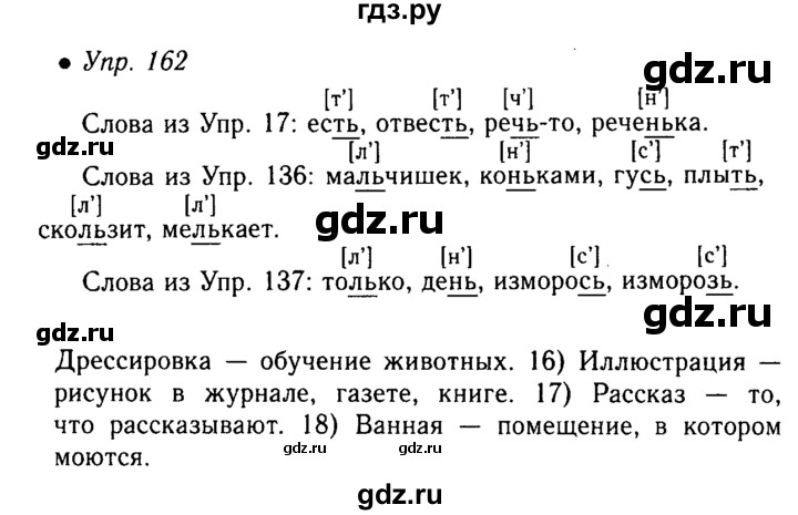 ГДЗ по русскому языку 5 класс  Львова   упражнение - 162, Решебник №1