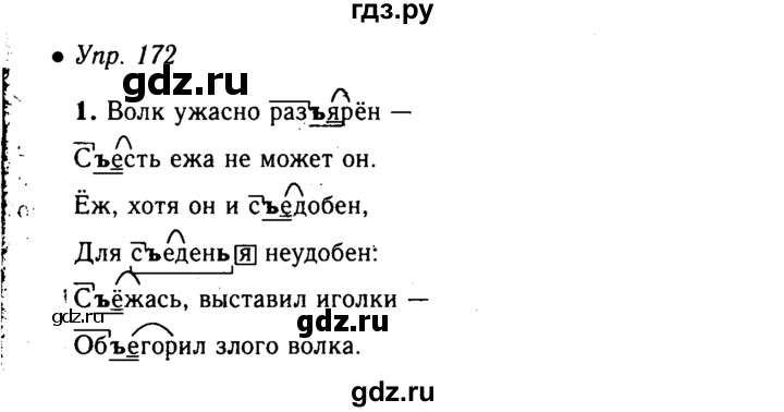 ГДЗ по русскому языку 5 класс  Львова   упражнение - 172, Решебник №1