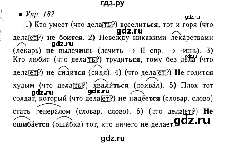 Язык 4 класс упражнение 184