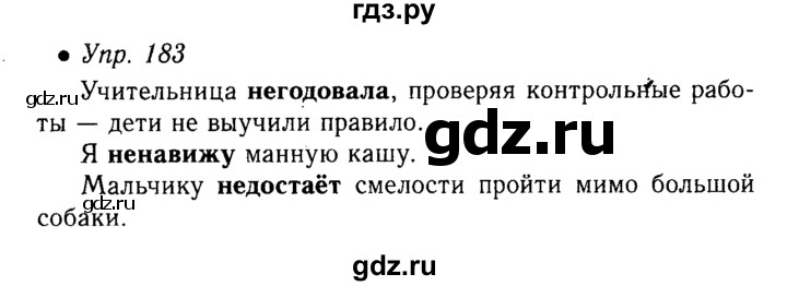 ГДЗ по русскому языку 5 класс  Львова   упражнение - 183, Решебник №1